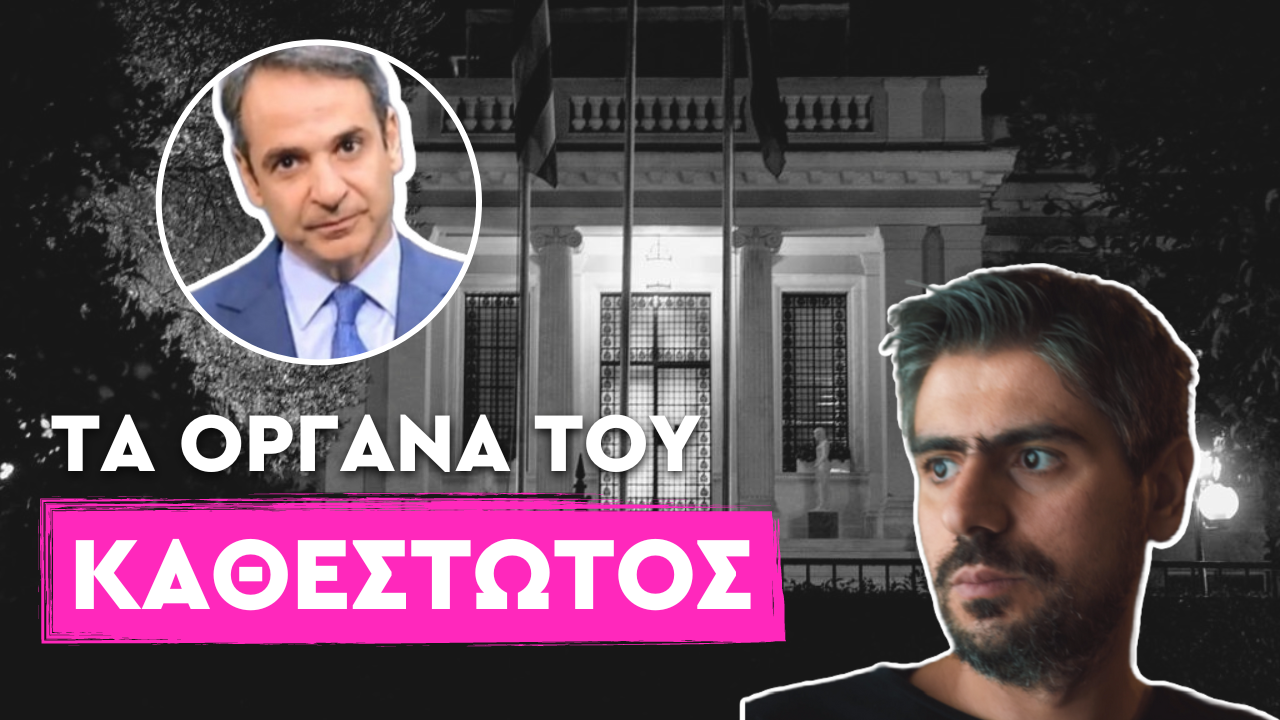 Σταύρος Καλεντερίδης: Το σκάνδαλο της ΑΔΑΕ και οι ανεξάρτητες αρχές