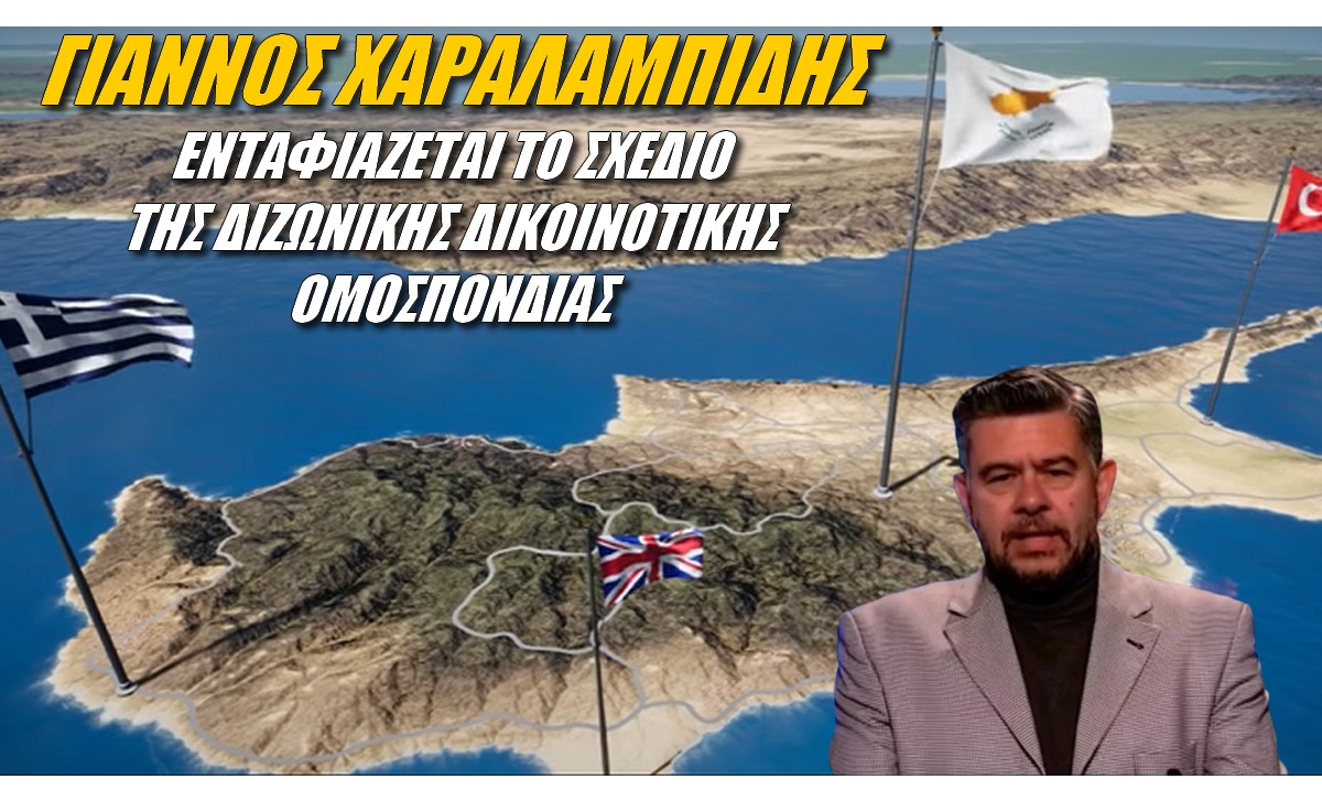 Γιάννος Χαραλαμπίδης: Χωρίς ασφάλεια θα πάθουμε ό,τι και οι Αρμένιοι στο Ναγκόρνο Καραμπάχ!
