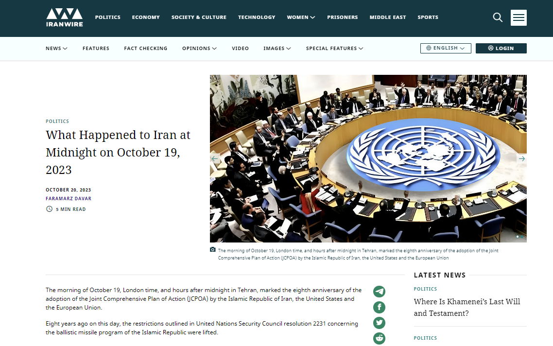 Iran Wire: Τι συνέβη στο Ιράν τα μεσάνυχτα της 19ης Οκτωβρίου 2023