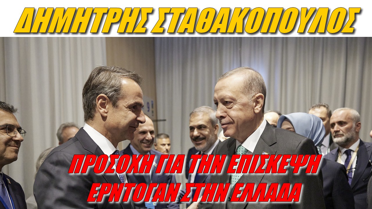 Δημήτρης Σταθακόπουλος: Ο Τούρκος κάνει αλαζωνικά τη δουλειά του και μας κουνά το δάχτυλο!