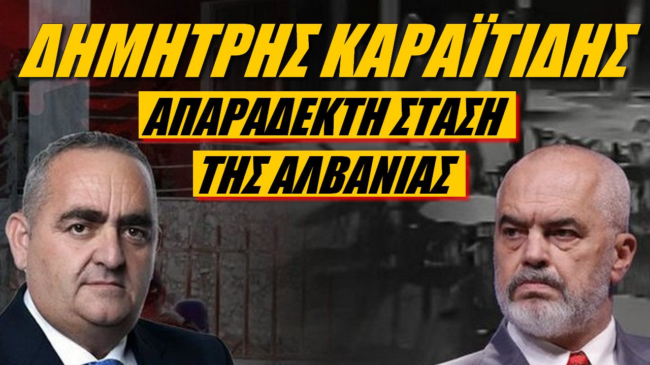 Δημήτρης Καραϊτίδης: Ορθή αντίδραση! Δεν γίνεται η Ελλάδα να άγεται και φέρεται απ’τον Ράμα
