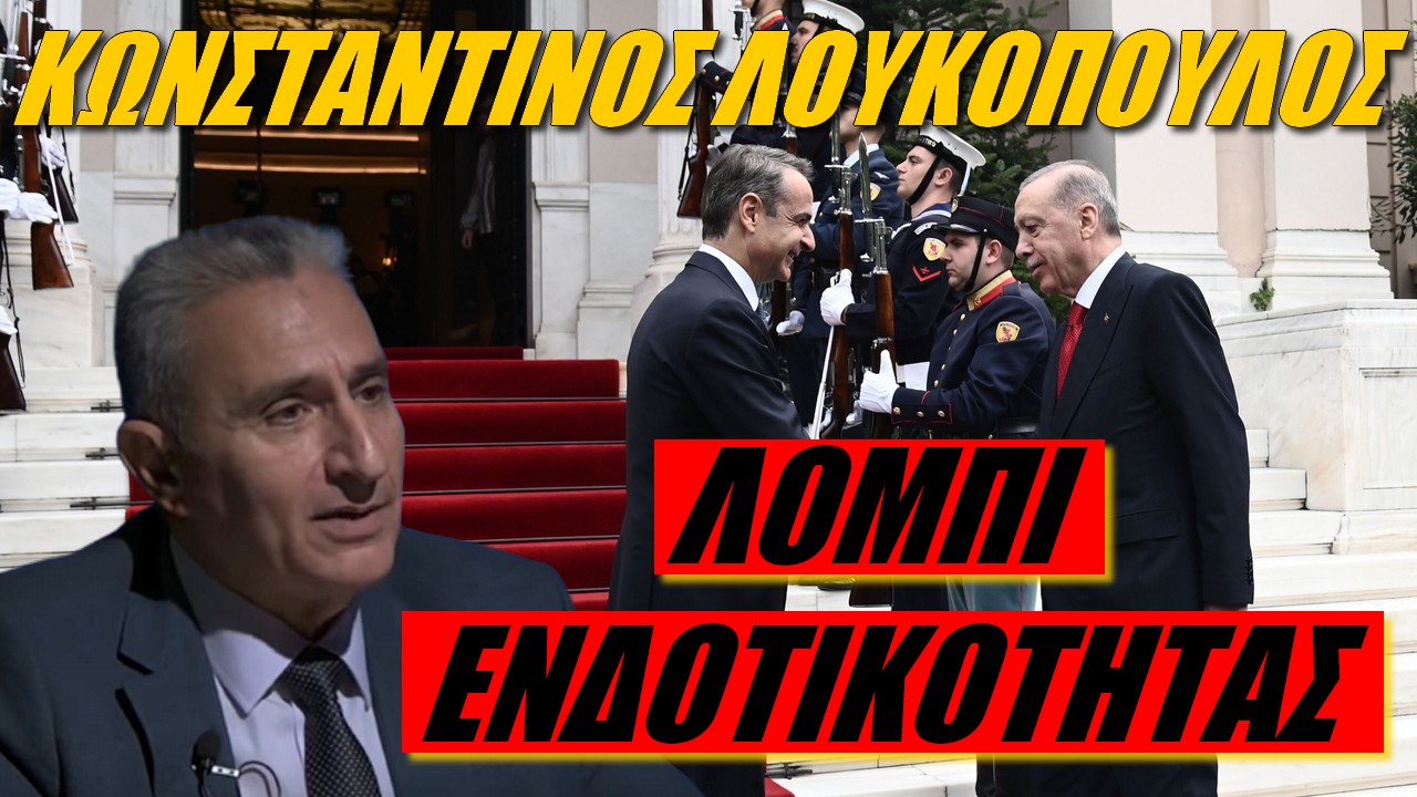 Κωνσταντίνος Λουκόπουλος: Η Ελλάδα κυριαρχείται από «ναταβρουμενάκηδες»