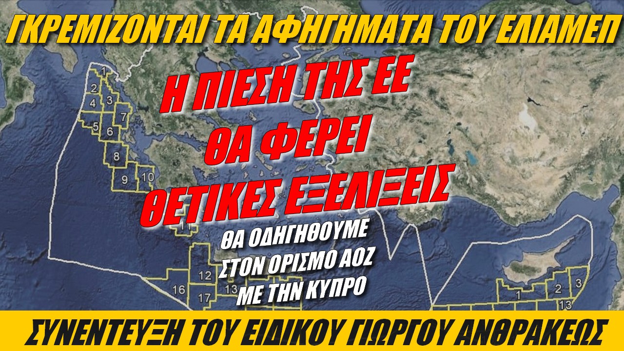 Αυτή είναι η αλήθεια που πρέπει να ξέρει ο ελληνικός λαός!