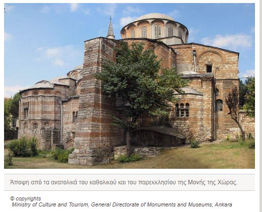 Η ιστορία της Μονής της Χώρας, στην Κωνσταντινούπολη