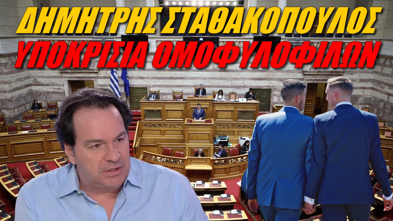 Δημήτρης Σταθακόπουλος: Ετοιμάζονται παιδιά με dna 3 ανθρώπων