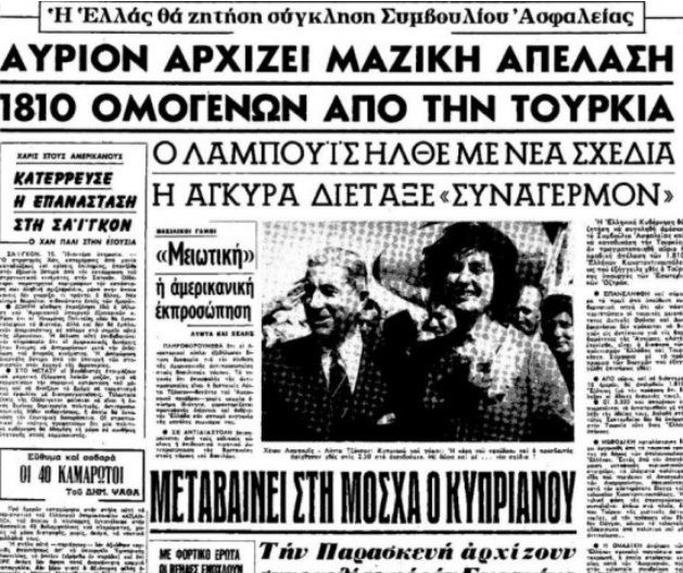1964-2024:   60 χρόνια από τις μαζικές απελάσεις Ελλήνων από την Τουρκία