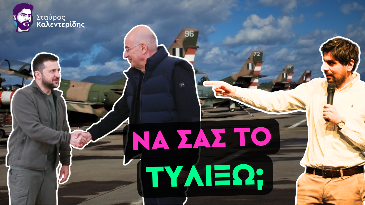 Κλιμάκωση! Τα Ουκρανικά F16 θα επιχειρούν από νατοϊκές χώρες