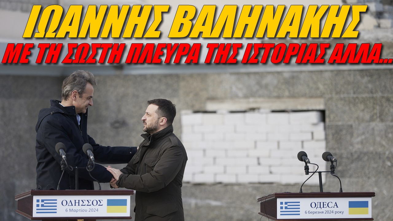 Ιωάννης Βαληνάκης: Τί γίνεται με τα όπλα στην Ουκρανία; Φόβοι για γενική επίθεση της Ρωσίας!