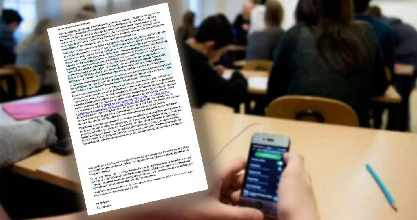 Διευθυντής σχολείου του Ηρακλείου Κρήτης παίρνει μέτρα για τα κινητά τηλέφωνα