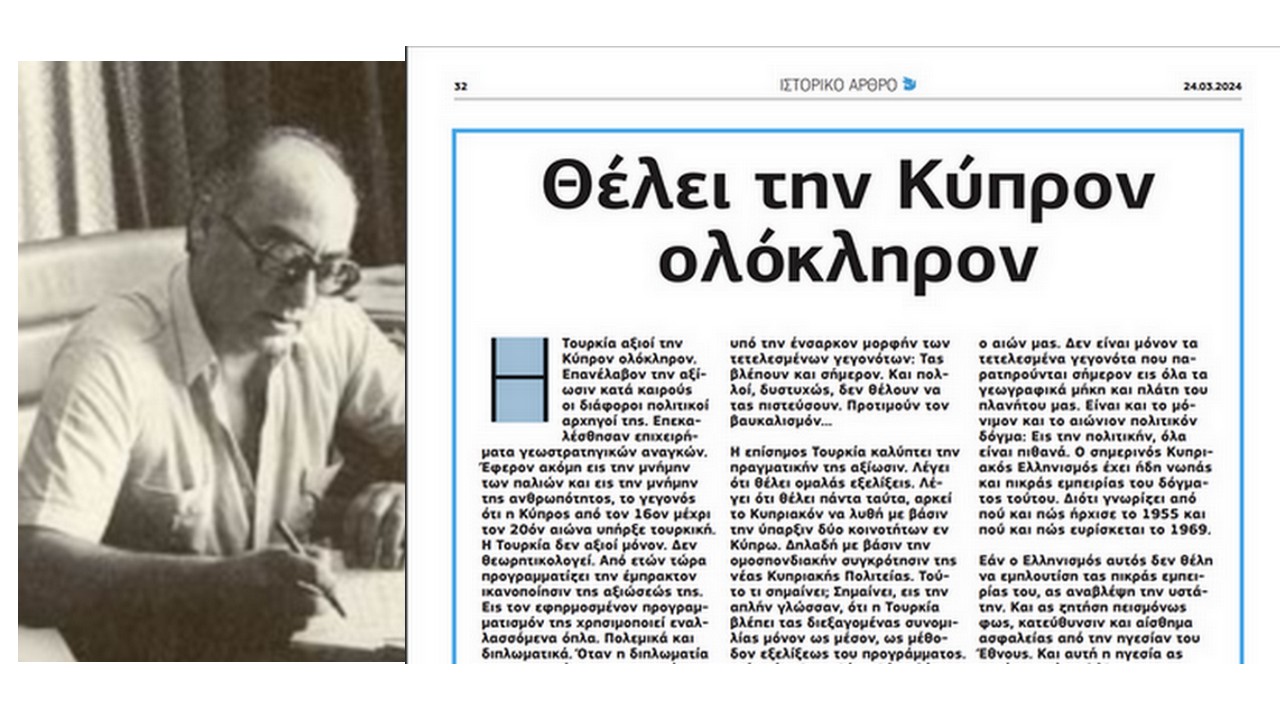 Άρθρο του Κώστα Χατζηκωστή του 1969 πιο επίκαιρο από ποτέ! Θέλει την Κύπρον ολόκληρον