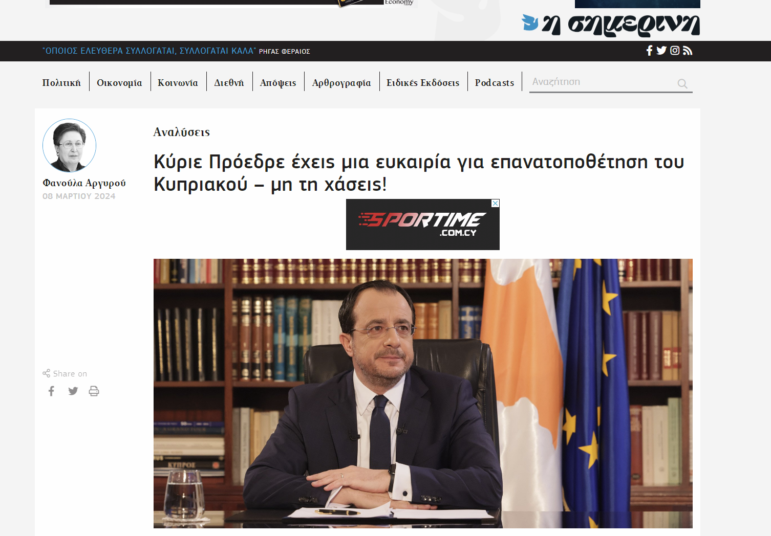 Φανούλα Αργυρού στη Σημερινή: Κύριε Πρόεδρε έχεις μια ευκαιρία για επανατοποθέτηση του Κυπριακού – μη τη χάσεις!