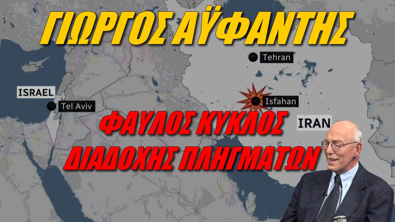 Γιώργος Αϋφαντής: Σέχτα με πυρηνικά! Αυτό είναι απαράδεκτο – Τί κάνει η Ελλάδα;