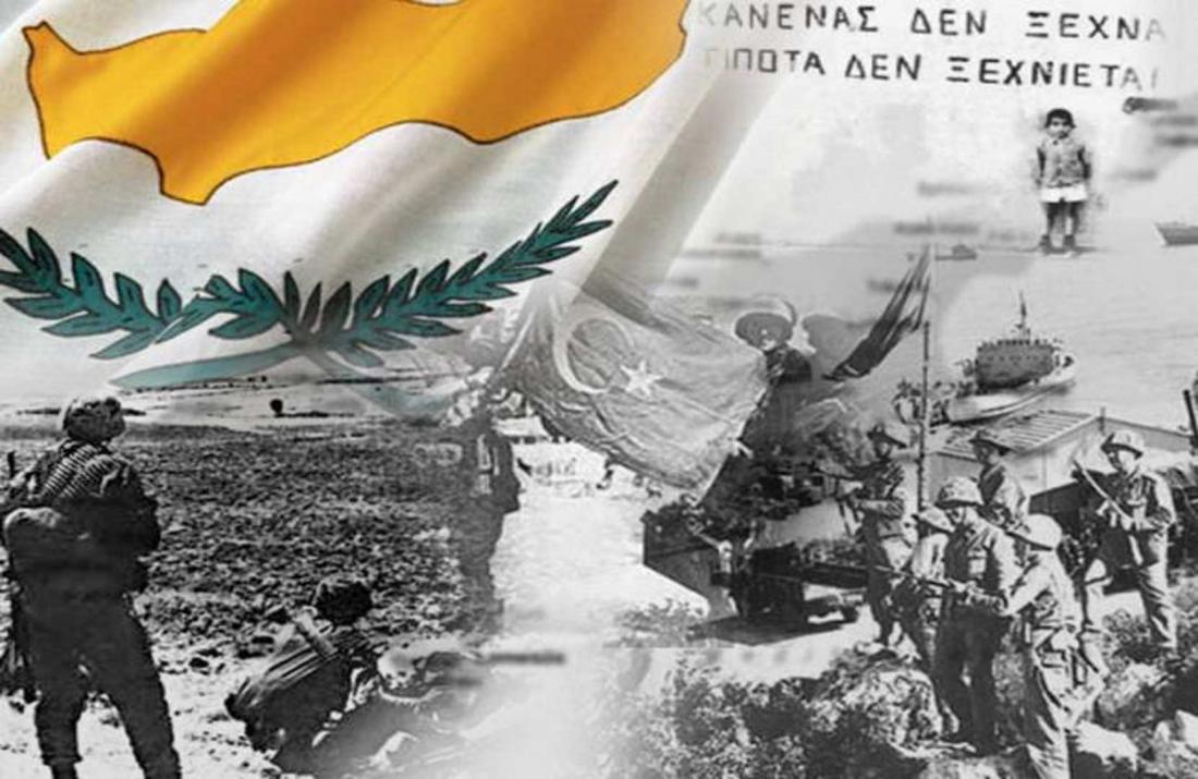 Συνέδριο για την τουρκική εισβολή στην Κύπρο το 1974