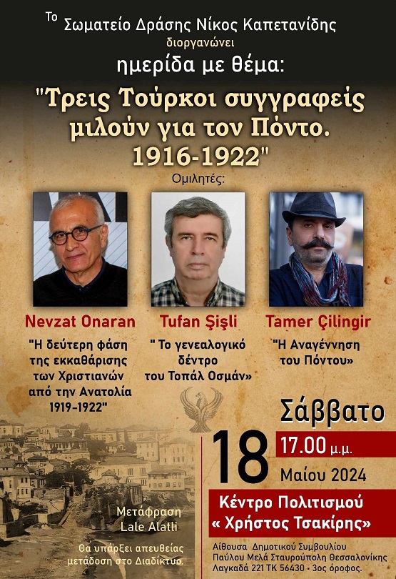 Τρεις Τούρκοι συγγραφείς μιλούν για τον Πόντο. 1916-1922