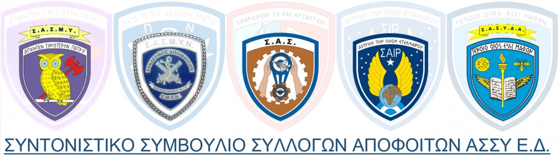 ΑΣΣΣΥ: Σχολιασμός επί του σχεδίου νόμου του ΥΠΕΘΑ για την ίδρυση Ελληνικού Κέντρου Αμυντικής Καινοτομίας