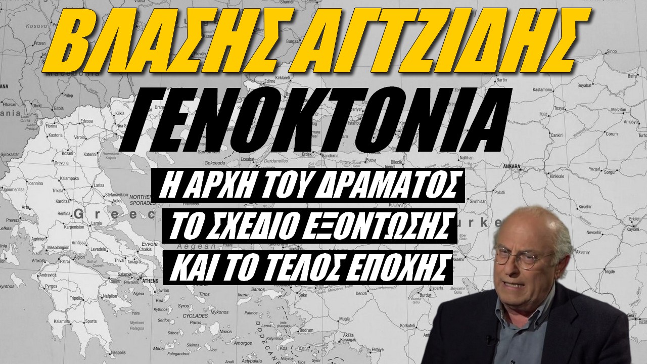 Το τέλος της μακραίωνης ιστορίας του Ελληνισμού της Ανατολής
