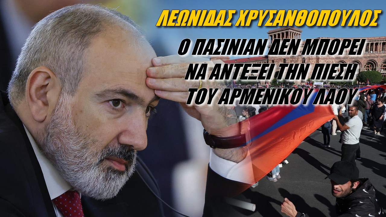 Λεωνίδας Χρυσανθόπουλος: Κίνδυνος νέου πολέμου!