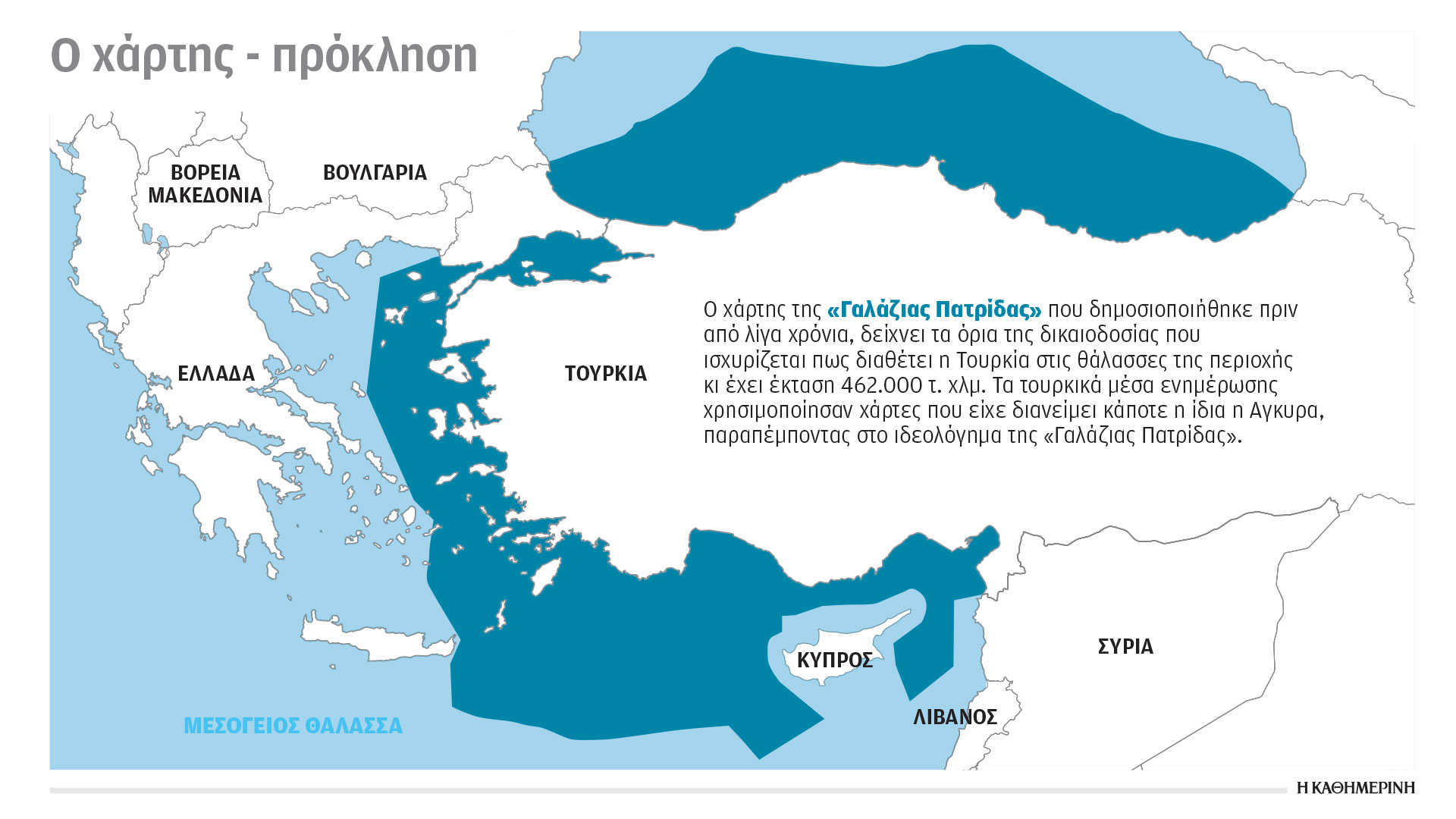 Στα τουρκικά σχολικά βιβλία από την επόμενη χρονιά η “Γαλάζια Πατρίδα”