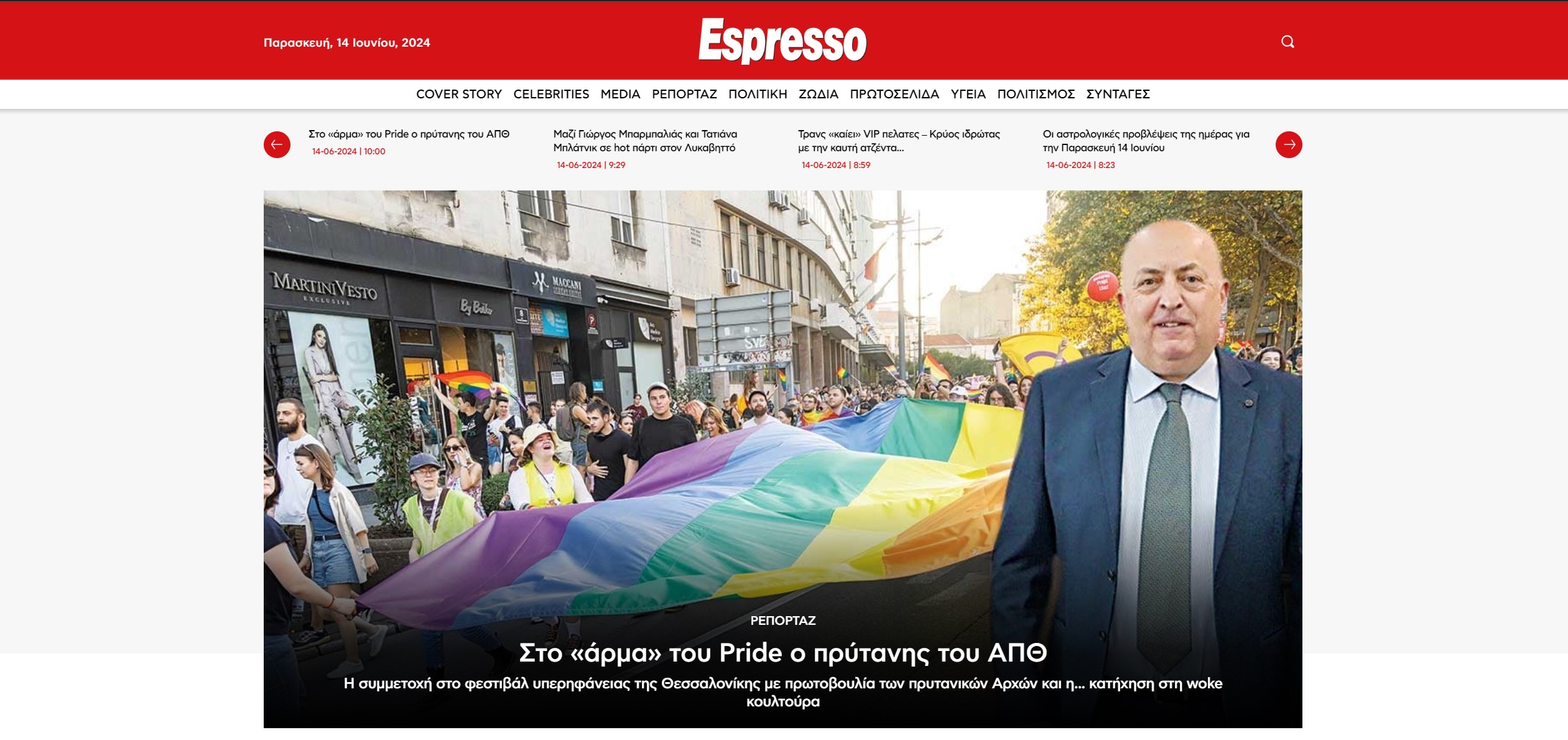 Στο «άρμα» του Pride ο πρύτανης του ΑΠΘ