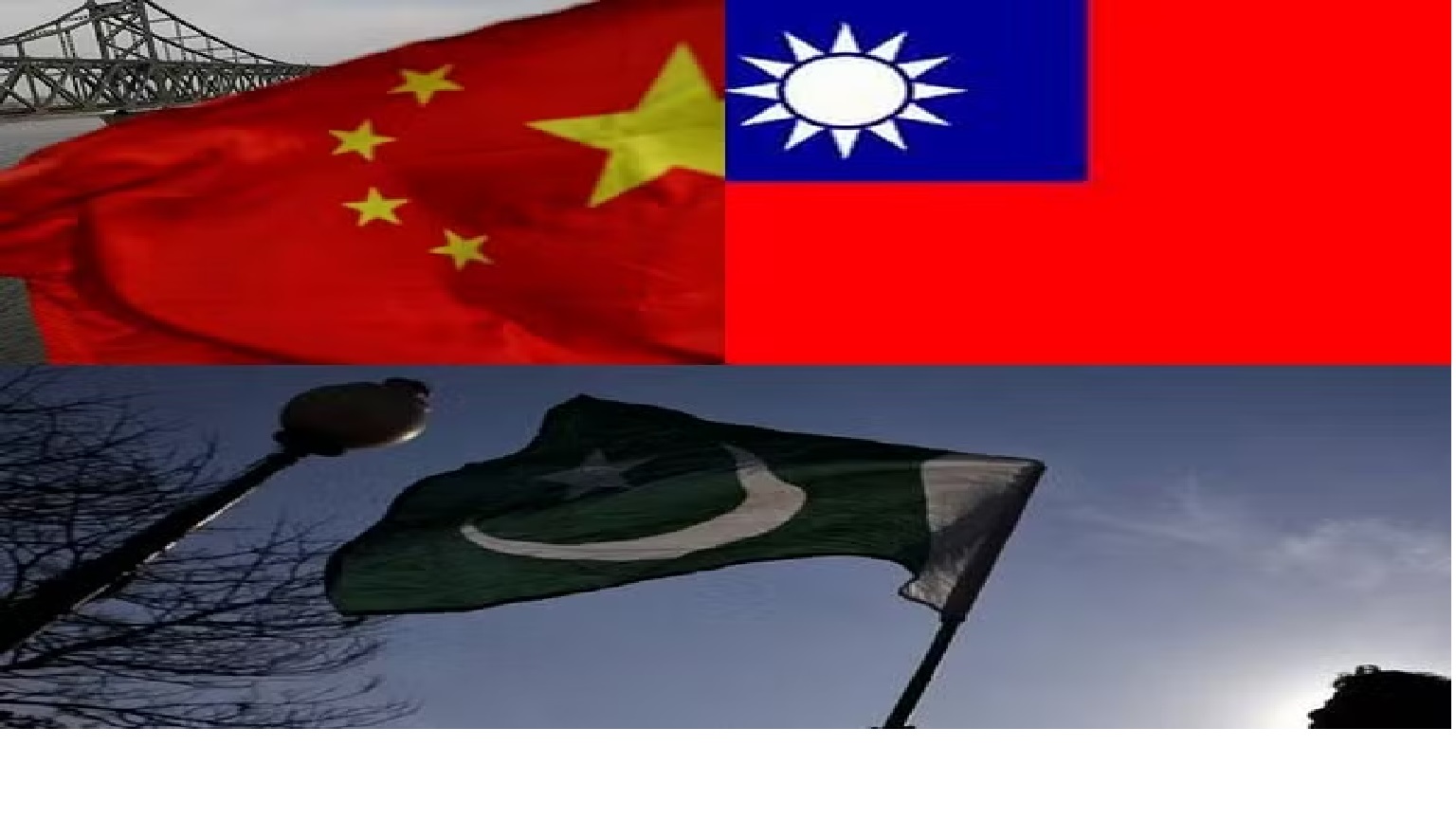 Το Πακιστάν εξυπηρετεί το αφήγημα της Κίνας για την Ταϊβάν