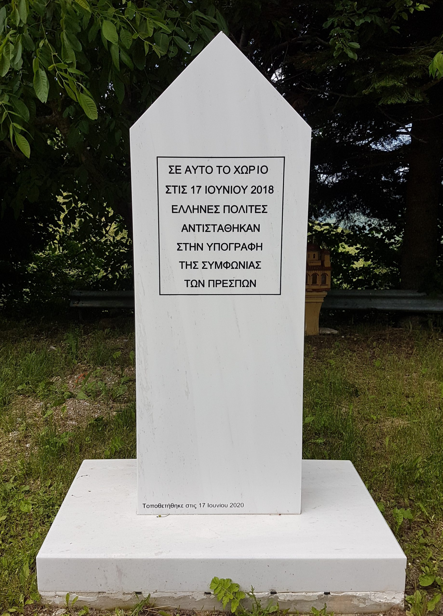 Έξι χρόνια από την υπογραφή της Συμφωνίας των Πρεσπών – Εκδήλωση στο μνημείο Αντίστασης και Αγώνα κατά της Συμφωνίας των Πρεσπών στο Πισοδέρι της Φλώρινας