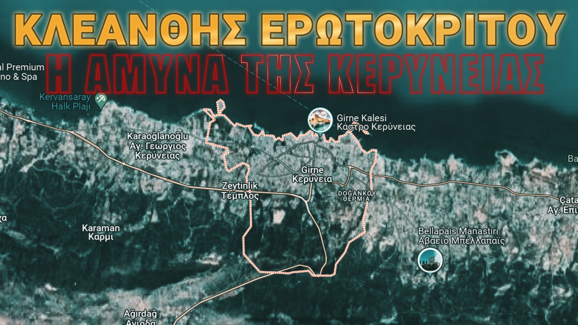 Το βασανιστικό ΑΝ! Τί θα γινόταν αν λειτουργούσε η άμυνα κατά την εισβολή του 1974