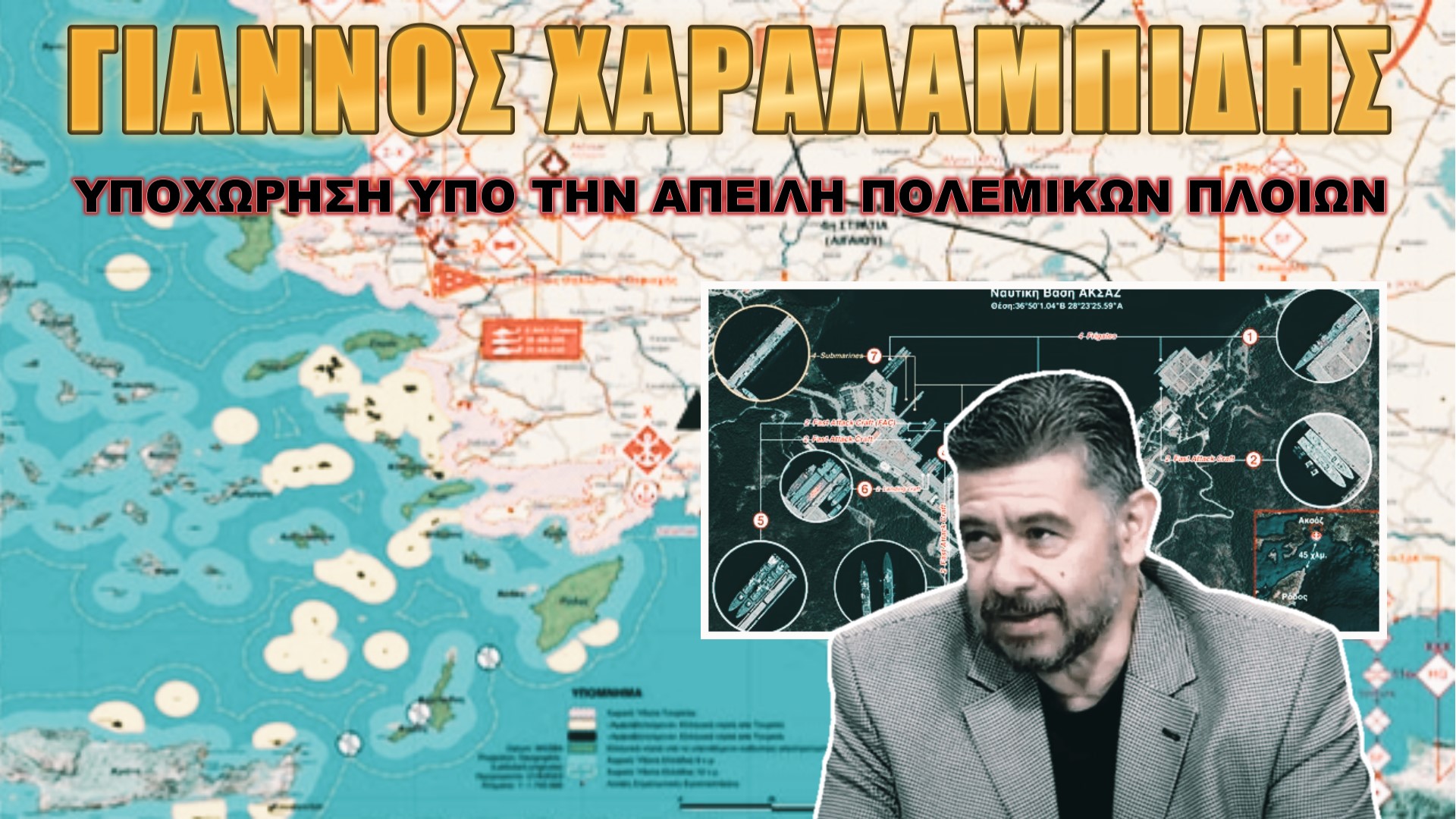 Οι Τούρκοι φράζουν τις πύλες του Αιγαίου