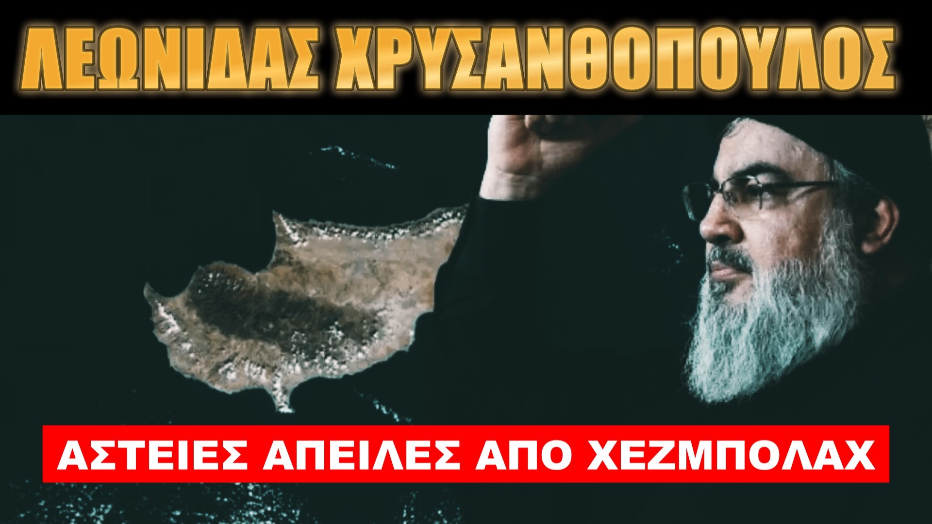 Μας δουλεύετε; Η Κύπρος είναι υπό τουρκική κατοχή εδώ και 50 χρόνια – Αυτό είναι το πρόβλημα