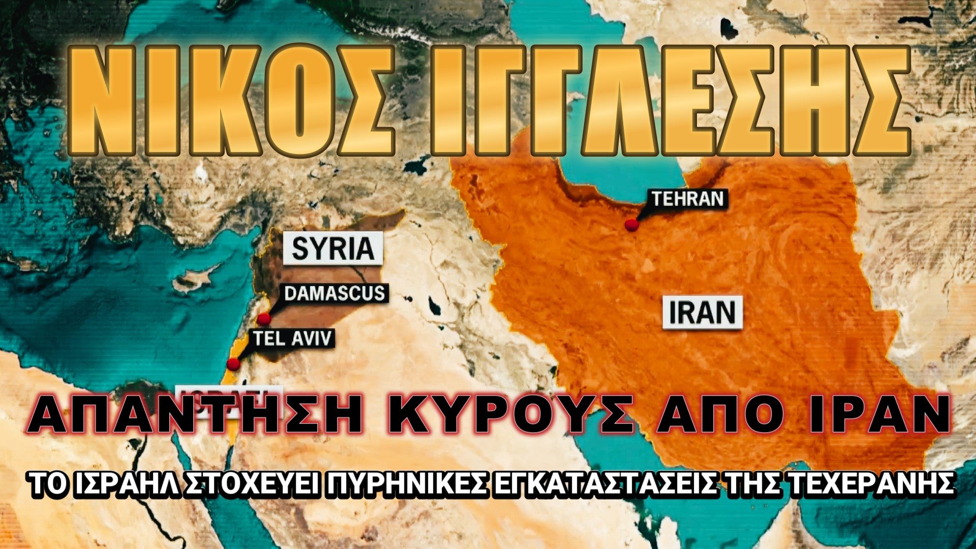 Κίνδυνος εκτεταμμένης σύγκρουσης