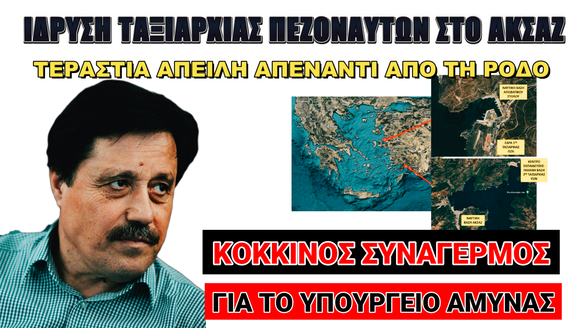 Άμεσα αναδιάταξη δυνάμεων στο Αιγαίο