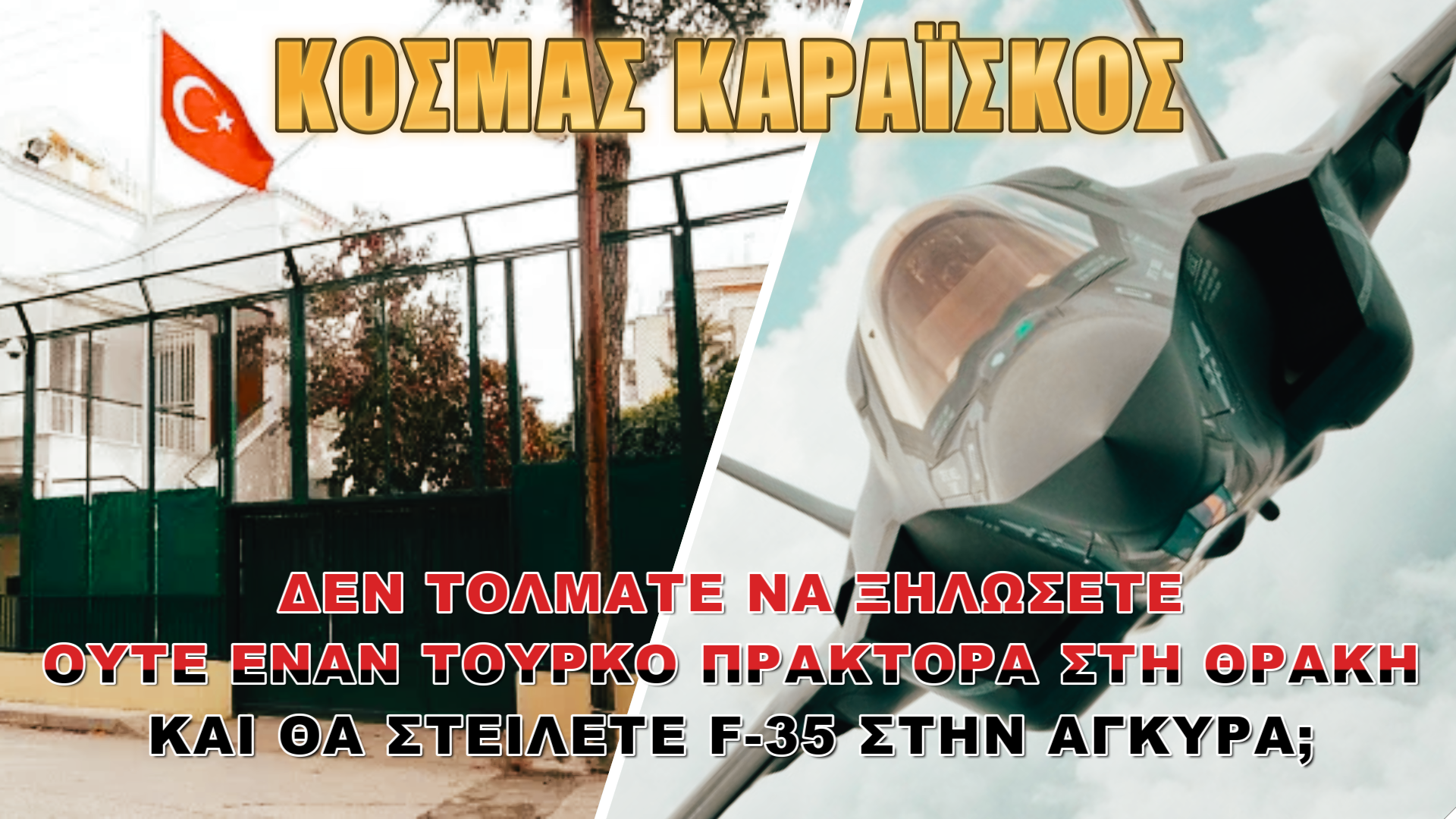 Καρκίνωμα στα σπλάχνα της Ελλάδας!