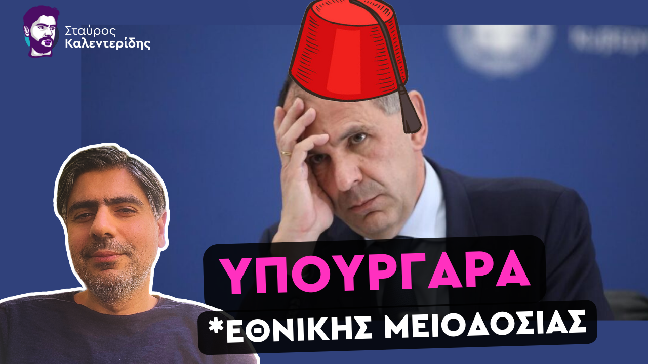 Το ξεπούλημα της Κύπρου που μεθοδεύουν Αθήνα και Λευκωσία.