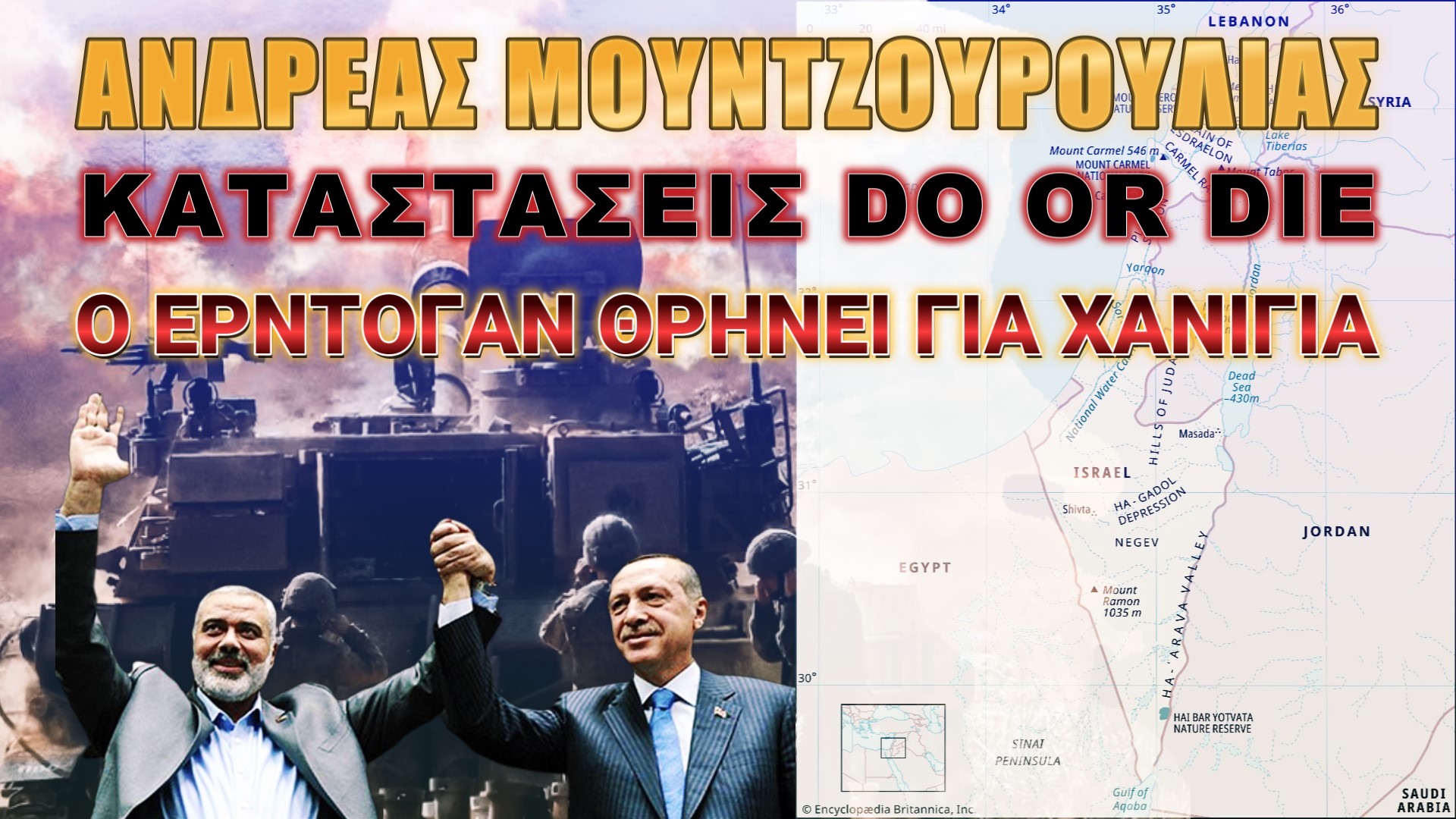 Οι απειλές του Ερντογάν επιστρέφουν σαν μπούμερανγκ