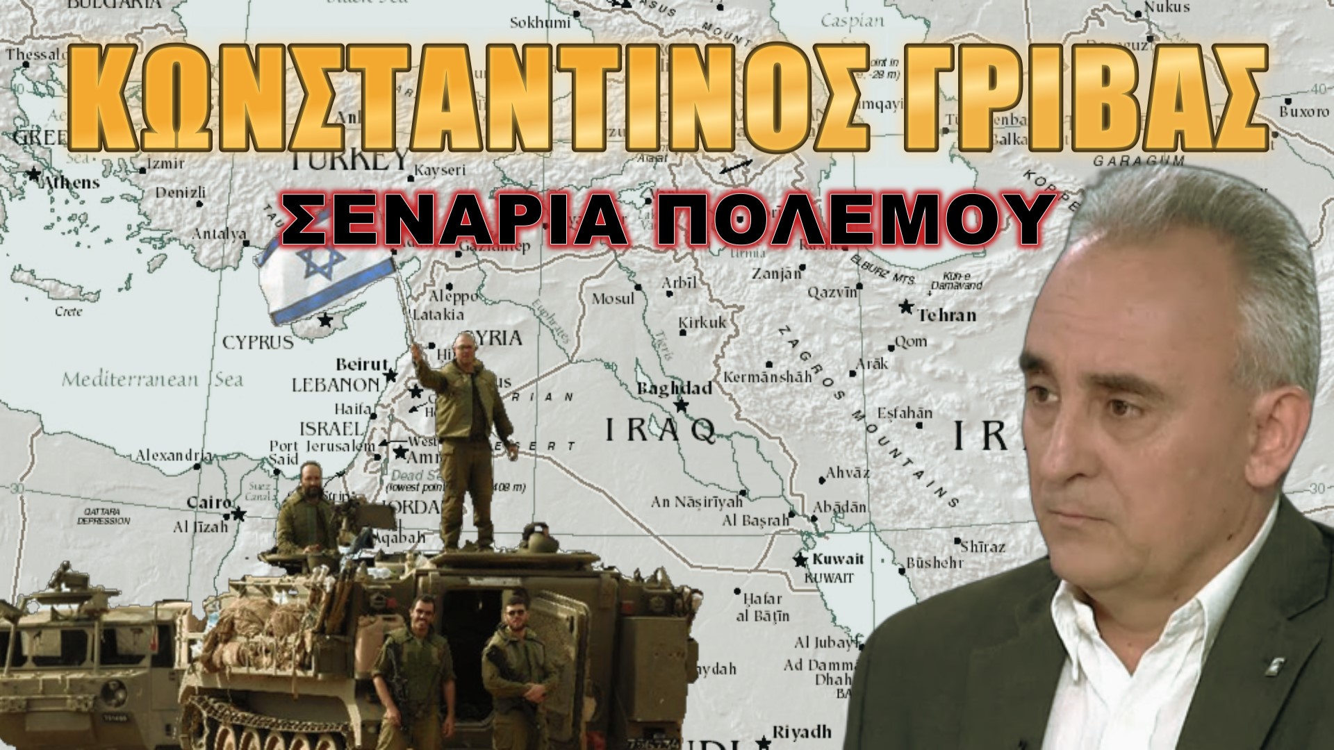 Δεν ξανάγινε τέτοιος πόλεμος