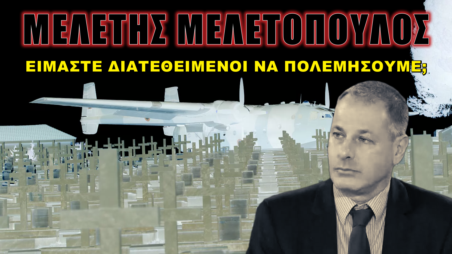 Λάθος μήνυμα στους Τούρκους! Έτσι γυρίζει το…έργο