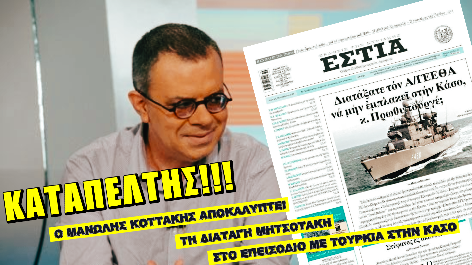 Άτακτη φυγή από την Ελλάδα! Παραδίδουμε κυριαρχικά δικαιώματα