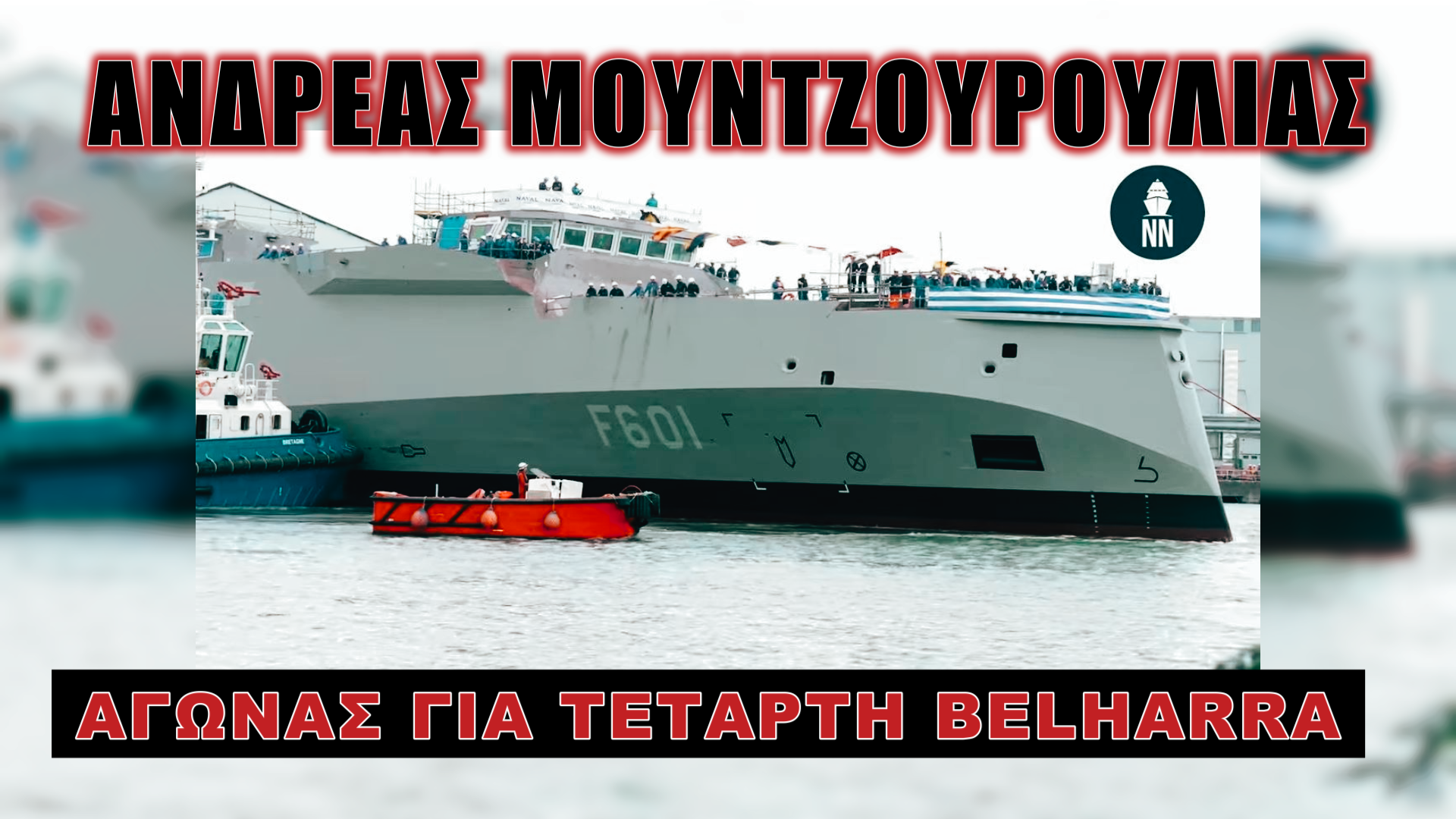 Εξελίξεις στα εξοπλιστικά προγράμματα!