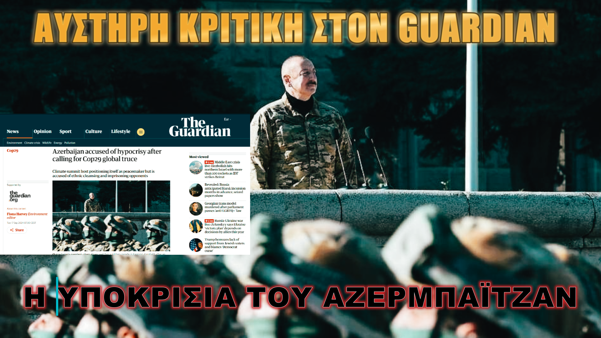 Η φωνή της Αρμενίας: Βρώμικα κόλπα!