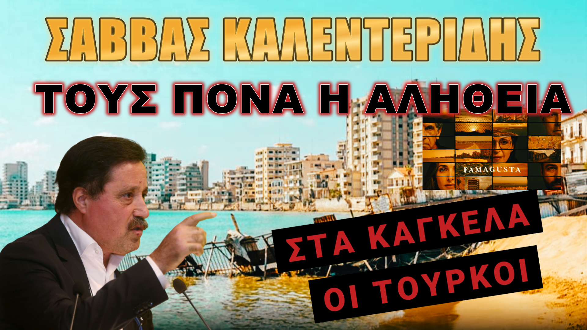 Κίνηση που δείχνει τον τρόμο!