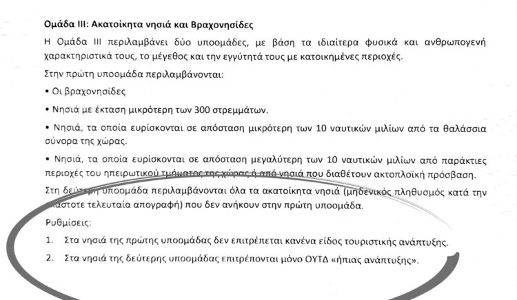 ΕΣΤΙΑ: Το δώρο Μητσοτάκη σε Ερντογάν! «Γκρίζες» ὅλες οἱ βραχονησῖδες καί τά νησιά πού εὑρίσκονται σέ ἀπόσταση 10 μιλίων ἀπό τά «θαλάσσια σύνορα»