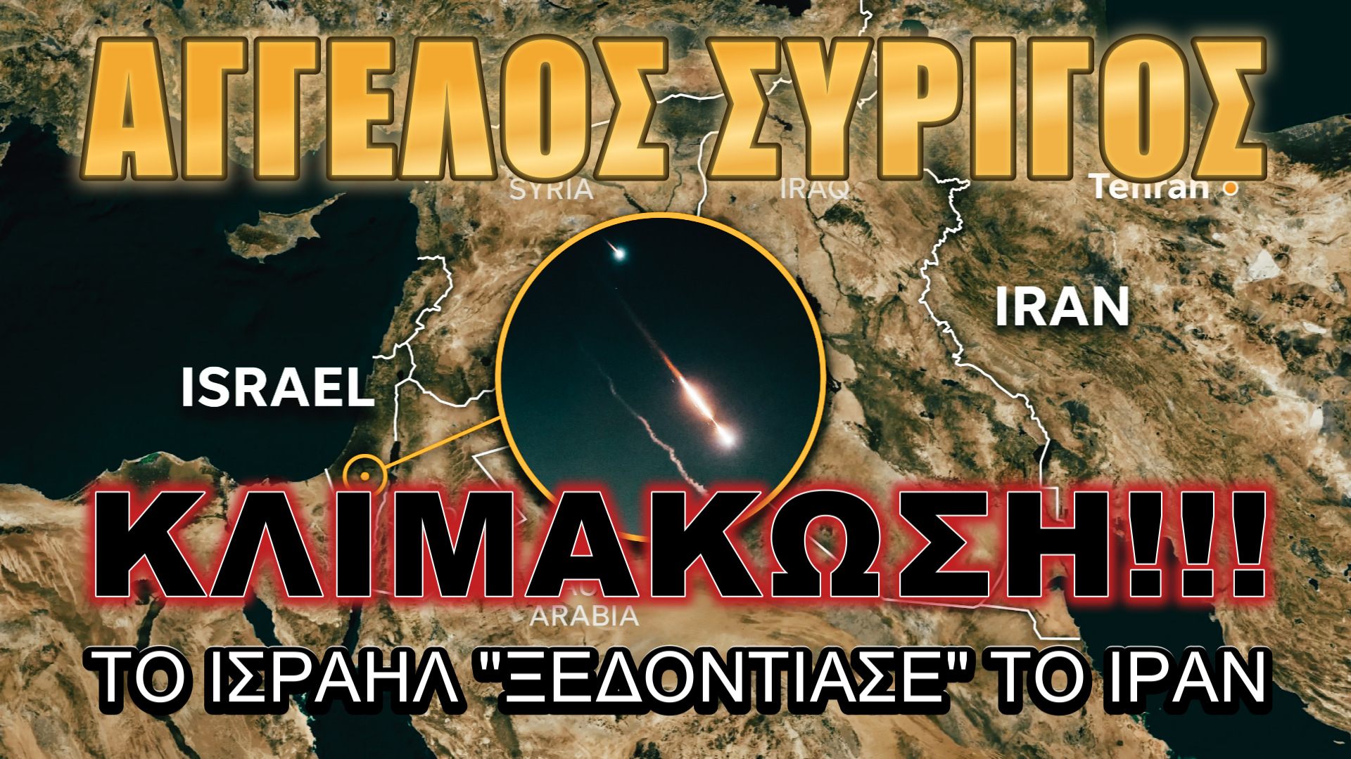 ¨Αγγελος Συρίγος: Άκρως σοβαρή κατάσταση